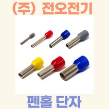 (주)전오 펜홀단자 페놀단자 코드엔드터미널 1.5SQ용(적색) CE015008 CE015010 CE015012 CE015018 1봉(1000개입), 1.5SQ-8mm:1000개입