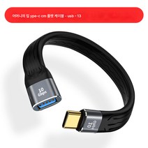 Type c 케이블 USB3.0 암헤드 otg 턴테이블 듀얼 C헤드 tpyec 공대공 tpc구 평선 변환기 적용 단선 PC 노트북 연결 USB, 유형C남성Usb여성포트13Cm플랫와이어, 다른
