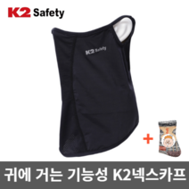 K2 자외선차단 귀에거는 매쉬 넥스카프, 네이비