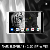 최신안드로이드11/2.5D 글라스LCD/태블릿PC/ATHENA 스텔라/전자출입명부/온라인강의/인강/게임, 화이트