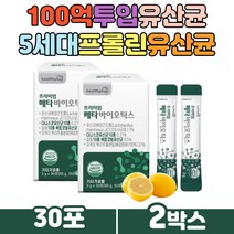 5세대 사균체 유산균분양 배양 대사산물 신바이오틱스 바이오제닉스 배양 건조물 유산균먹이 장내유익균 프리바이오틱스 먹는엘라스틴 비타민D 판토텐산 칼슘 플로린 함유