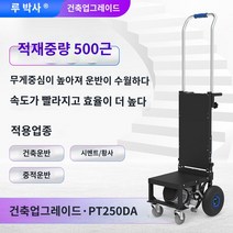 농업용 덤프 운반 4륜 전동운반차 전동리어카 전기 동력운반차 전동수레, PT250DA 250kg 건물 업그레이드 모델, 더 빠