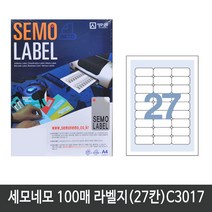세모네모 전산 라벨지A4(100매)C3017(27칸) 1권 라벨지