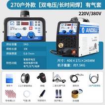 논가스 용접기 이산화탄소 가스 차폐 가스리스 2 통합 전기 가정용 소형 220, 8. 가스 재킷이 있는 270 실외 이중 전압
