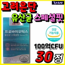 식약처인증 고려은단 프로바이오틱스 유산균 스페셜핏 온가족 패밀리 추천 영양제 100억 CFU 비피도 비피더스 균 락토바실러스 람노서스 배변활동 어린이 학생 중 장년 시니어 실버