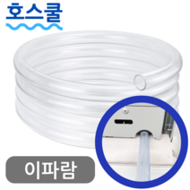 호스쿨 이파람 창문형에어컨 호스 EPA-W075CB 배수 연장 연속 드레인 호수, (T59)이파람 창문에어컨용x1미터, 보증구매안함, 1개