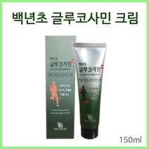 백년초 글루코사민크림 150ml 바르는 마사지크림 바디 맛사지크림 추천