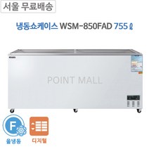 그랜드우성 CWSM-850FAD 편의점냉장고 냉동평대 영업용냉동고1800( 755L) 디지털, CWSM-850FAD(디지털)
