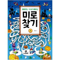 재미있는 두뇌트레이닝 미로찾기 1, 없음