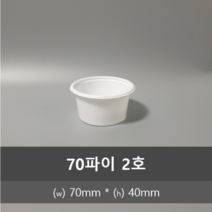 SJ 다용도컵 70 대 + 뚜껑, 200개, 1세트