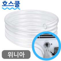 호스쿨 위니아 제습기 호스 EDH8CNW 배수 연장 연속 드레인 호수, (T60)위니아 제습기용x1미터, 보증 선택안함, 1개
