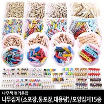 통포장 나무집게 모양나무집게 사진집게 칼라집게, [정품_통 나무집게 3.5cm 혼합색^]