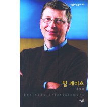 빌 게이츠, 살림, 김익현