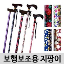 탑메디칼 2단지팡이 접이지팡이 꽃무늬지팡이 노인 효도 어르신 지팡이 보행차 보행보조기, 08.4단(w)접이