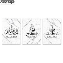 서예용품 벼루 먹 이슬람 캔버스 회화 마블 아트 인쇄 금박 이슬람 벽 그림 아랍어 서예, 60x90cm 프레임 없음, n3326-n3328-n3327