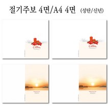 153mart 교회주보용지 (4면 A4면)신년예배순서지 성탄절감사)진흥 경지사주보, 100매, 성탄주보 019 (4면)