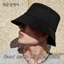 범은엠케이 베이직 코튼 무지 데일리 벙거지 버킷햇 M L 남녀공용 사은품 양말 증정