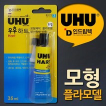 독일UHU 프라모델용 플라스틱전용점착제 35ml, 단품