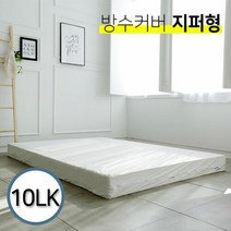 위필 라텍스 방수 매트리스 커버 지퍼형 10cm 라지킹 LK