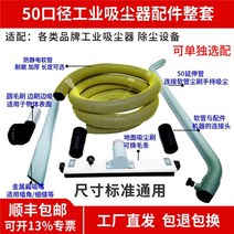 업소용 청소기 고출력 산업용 진공 청소기 용 액세서리 풀 세트 직경 50mm 초대형, 풀세트(대전방지용 두꺼운 내마모호스 10미터)
