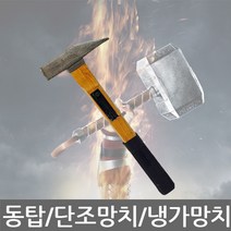 동탑 용접망치 단조 냉가망치, 동탑 단조(냉가)망치, 1개