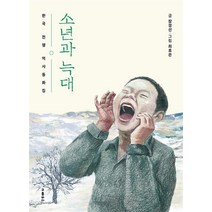 소년과 늑대