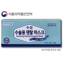 수성 수술용 덴탈마스크 식약처허가 의약외품 50매, 블루, 블루, 1개