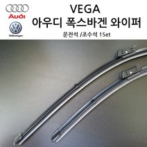 폭스바겐 아우디 순정형 A3 A4 A5 A6 A7 A8 TT Q3 Q5 Q7 와이퍼, 폭스바겐 전면 와이퍼, 페이튼(VW611)03년~15년