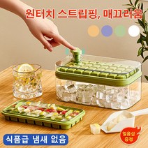 히트펌프식 얼음틀 제빙공구 얼음저장 멀티체크 대용량 비주얼 주방용품 얼음트레이, 보라 - 단층 64칸