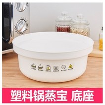 전용 찜통 그릇 가열 사발찜 쌀을 삶다 밥솥 전자레인지용기, T08-플라스틱 받침대 갈란츠 Midea김이