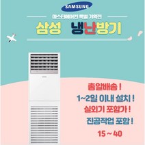 삼성 냉난방 에어컨 15평 18평 23평 30평 40평 사무실용 업소용 실외기포함, 삼성냉난방에어컨 40 380V