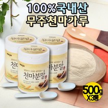 국내산 천마가루 천마분말 천마니 천마 100% 500gx3 마가루 마분말 천마 스틱