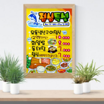 식당 음식메뉴판 점심특선pop 4절크기 100%고급형 수작업피오피 노랑색디자인지 예쁜손글씨, 4절(39cm×54cm)