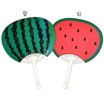수박 부채만들기 유아 초등 유치원 어린이집수업 만들기재료키트