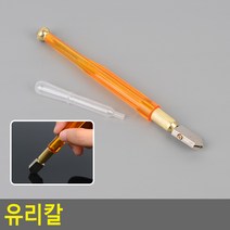 오일주입타입 간편휴대 절단 유리칼 컷틸날 절삭도구, 1개