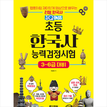 원큐패스 초등 한국사능력검정시험 3-6급 대비 + 한반도지도 포스트잇 증정, 다락원