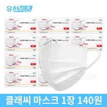 클래씨 3중 필터 일회용 마스크 10박스(500장), 10박스, 50장