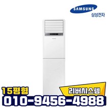 삼성 15평형 업소용 냉온풍기 인버터 스탠드 냉난방기 실외기포함 빠른설치, AP060BAPPBH2S