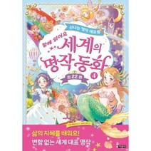 세계의 명작동화 4, 지경사
