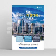 [광고 전단지] 거실 주방 욕실 인테리어 종합 시공 전문 업체 A5 16절 사이즈, A5디자인5 x 8000매