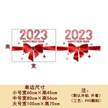 2023 새해 창 장식스티커 유리 도어 쇼핑몰 새해 인테리어 차이나타운 설날, 브러시드 레드 한 켤레, 큰