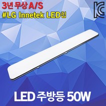 솔라루체 LED 주방등 50W 더리브 실내 주방 거실 홈조명 주광색 플리커프리 20평형대 30평형대 LG 이노텍 LED칩 LED주방등 실내등 LED조명 전등 인테리어 A/S 3년