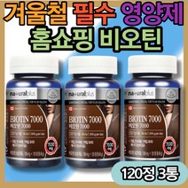 바쁜육아 30대 40대 여자 단백질 BIOTIN 손톱영양제 노인 중년 중장년 필수영양소 30대 40대 50대 60대 성장기 키즈 어린이 유아용 필수 비타민 겨울철 주부 부모님