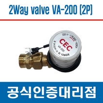 신의엔텍 VA-200 (2P) FCU 2WAY밸브 ON OFF밸브