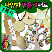 만들기자랑만들기재료 10개/나무손거울/나무팽이/나무메달/요요, 샤무드끈(색상임의배송)-(10ea)