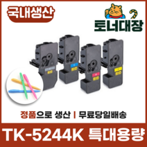 교세라 TK-5244KK 재생토너국산 정품으로생산 특대용량 TK-5244 P5026 사은품지급, TK-5244KK 검정 [4000매]
