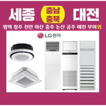 PW0721R2SR LG 휘센 스탠드냉난방기 업소용 냉온풍기 에어컨 18평 세종 대전 공주