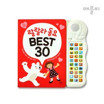 랄랄라 동요 Best 30 인기동요 15곡+영어 동요 15