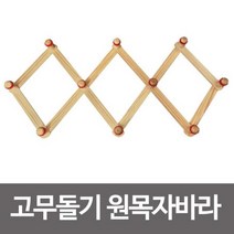 나nanr_고무돌기 원목 자바라 옷걸이 다용도 길이조절형 사무실용 나무 가정용 거실용♥sksnfll, ♥sstarting, ♥sstarting