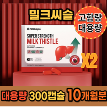 몸이피곤할때 간 에좋은 영양제 보호제 보조제 지방간 간수치 간기능 간피로 개선 숙취해소 밀크씨슬 약 5개월분 대용량 고함량 식약처 인증 남성 여성 실리 시리 마린 밀크시슬 간보호, 2상자(300캡슐) 10개월분_사은품패치, 2개